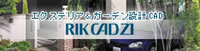 RIK CAD21へ