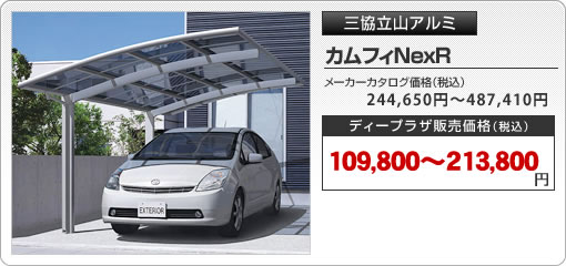 カムフィNexR